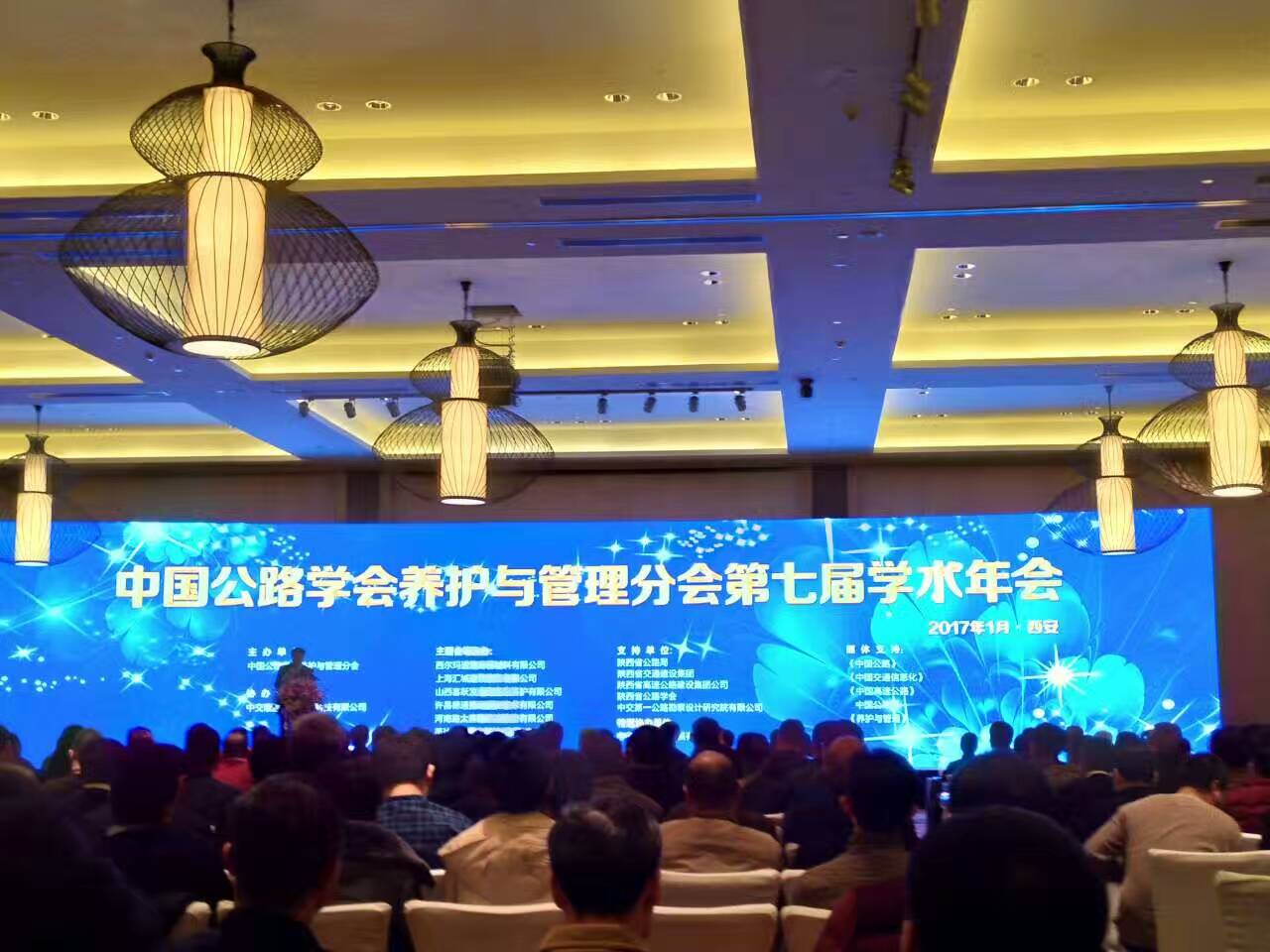 熱烈祝賀中國公路學會養護與管理分會第七屆學術年會在西安召開